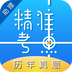 助理医师考试题库下载 v2.6.1