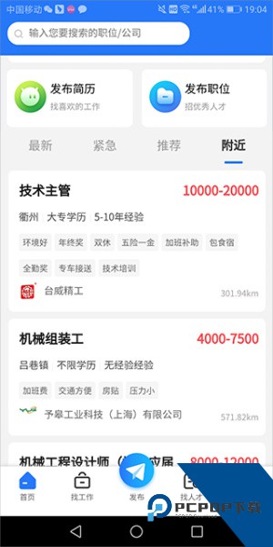 上海人才网app