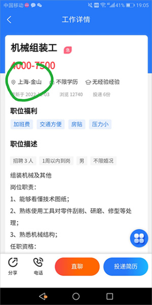 上海人才网app