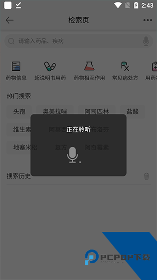 人卫用药助手app