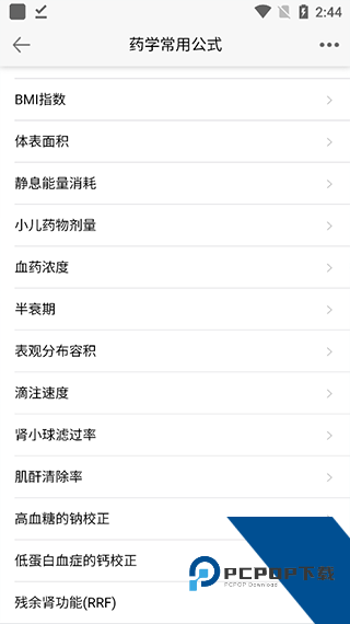 人卫用药助手app