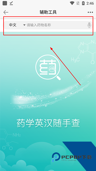 人卫用药助手app