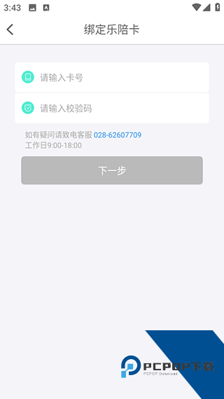 乐陪教师app