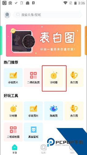 撩星球app