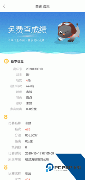 搜鸽网app