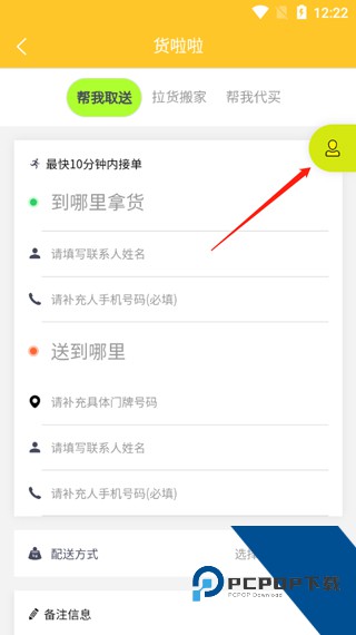 货啦啦app
