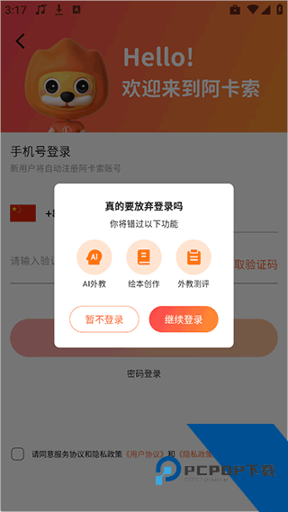 阿卡索app