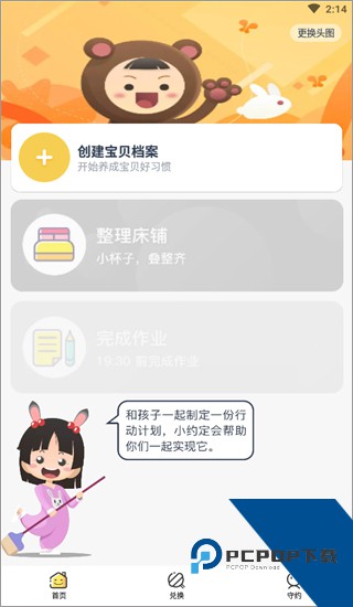 小约定app