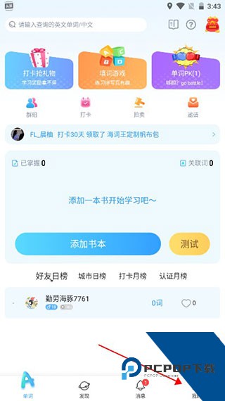 海词王app