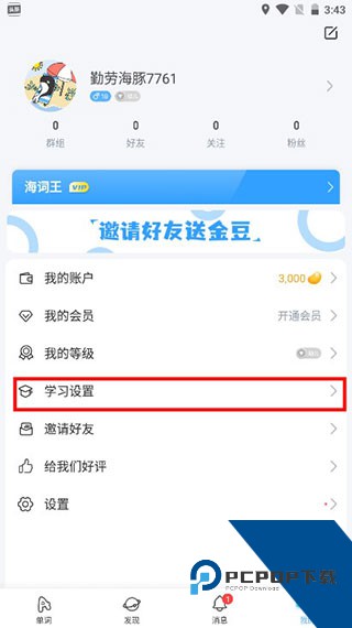 海词王app