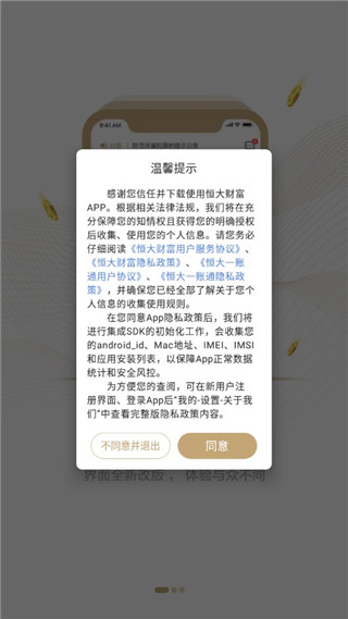 恒大财富app