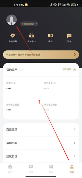 恒大财富app