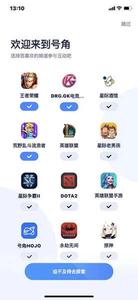 号角HOJO官方版