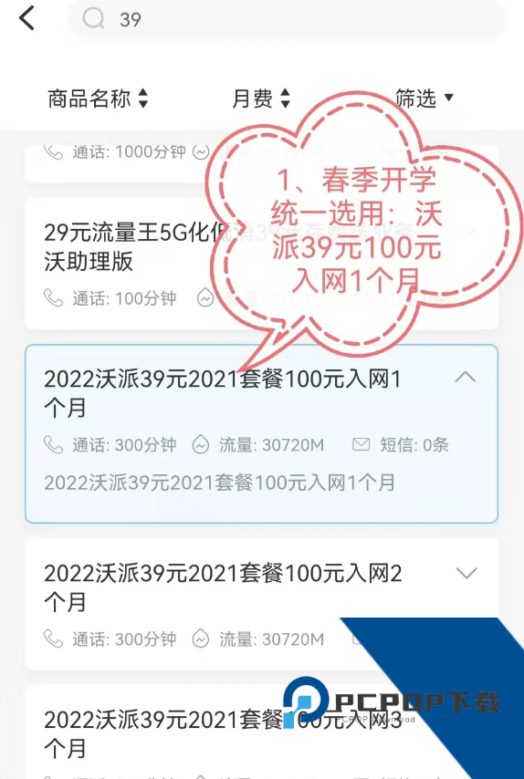 联通公众App