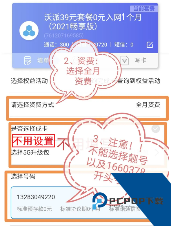 联通公众App