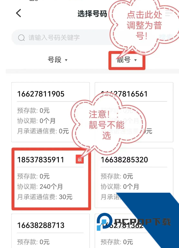 联通公众App