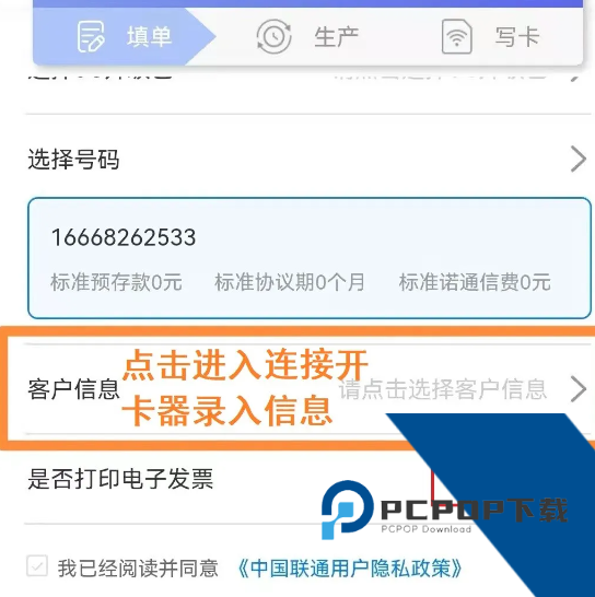 联通公众App