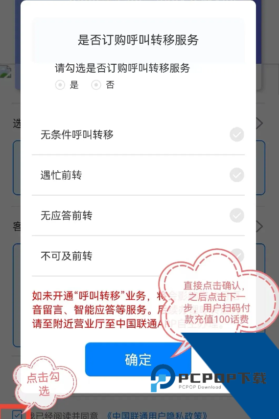 联通公众App