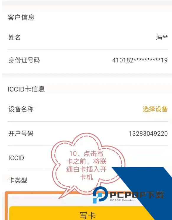 联通公众App