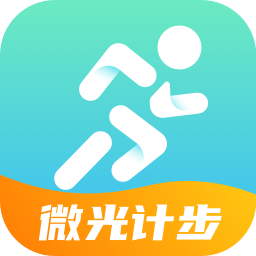 微光计步最新版下载 v2.0.7