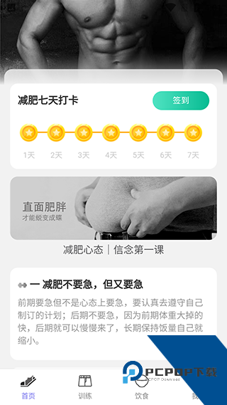 微光计步最新版