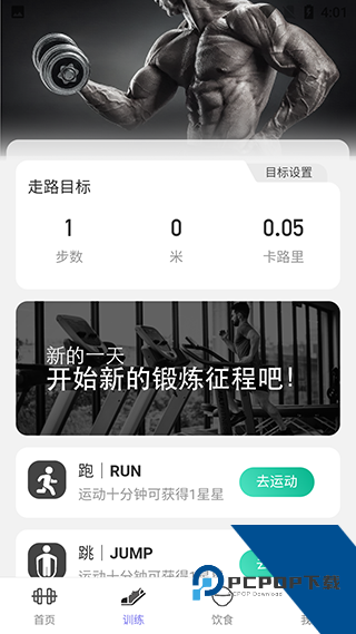 微光计步最新版