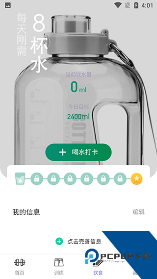 微光计步最新版