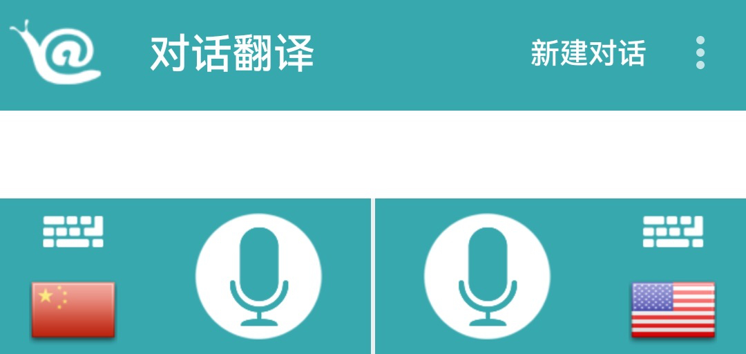 对话翻译App