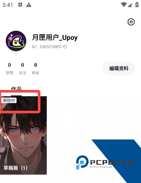 月匣App