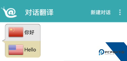 对话翻译App