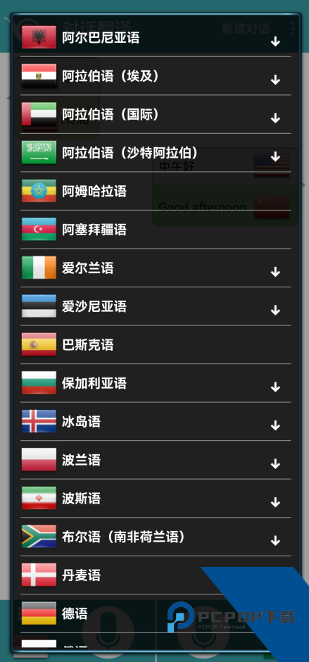 对话翻译App