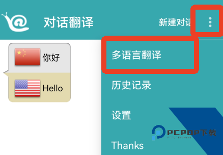 对话翻译App