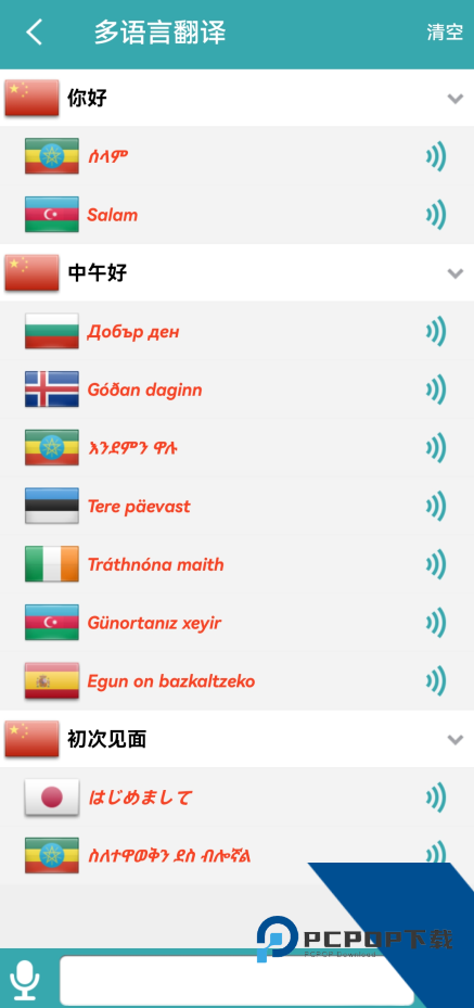 对话翻译App