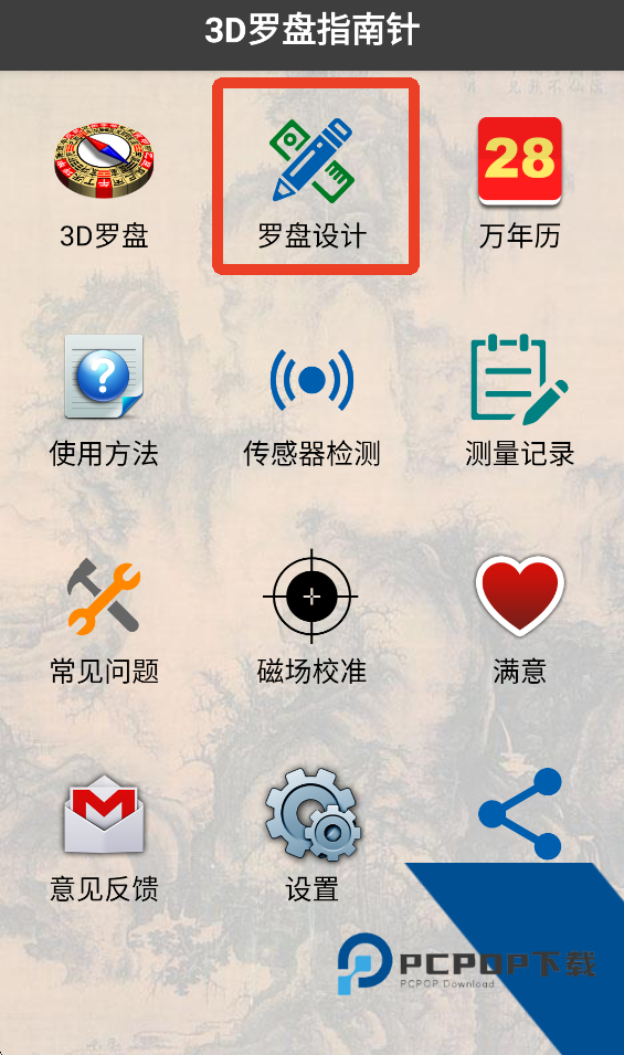 3D罗盘指南针