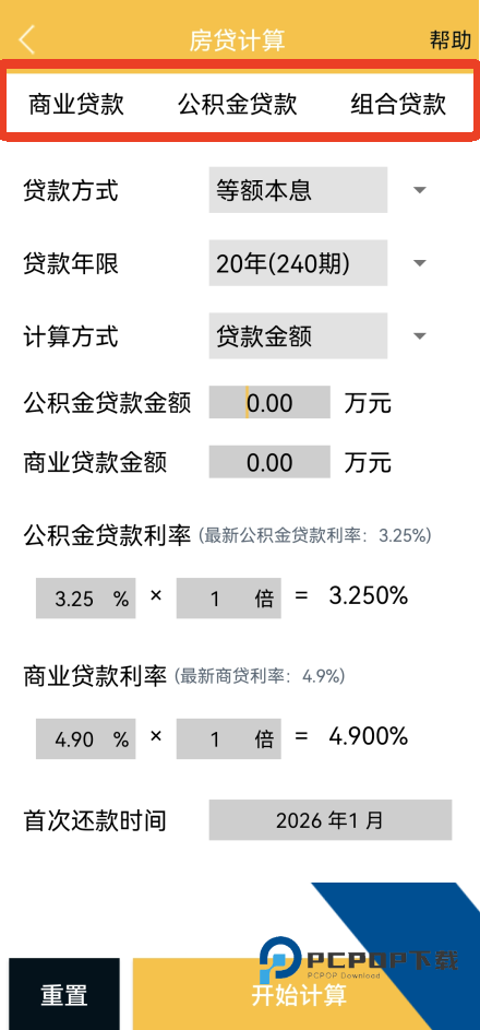 计算器换算App