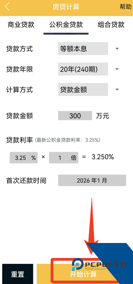 计算器换算App