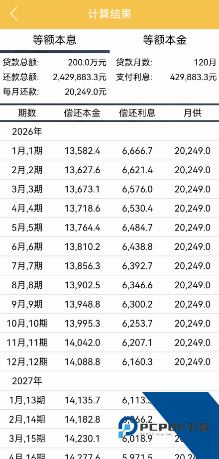 计算器换算App