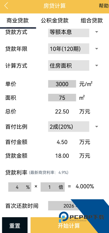 计算器换算App