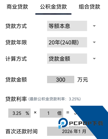 计算器换算App