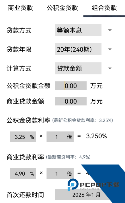 计算器换算App