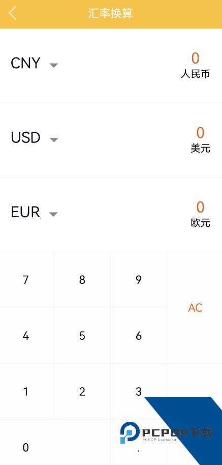 计算器换算App
