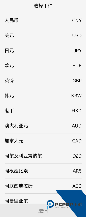 计算器换算App