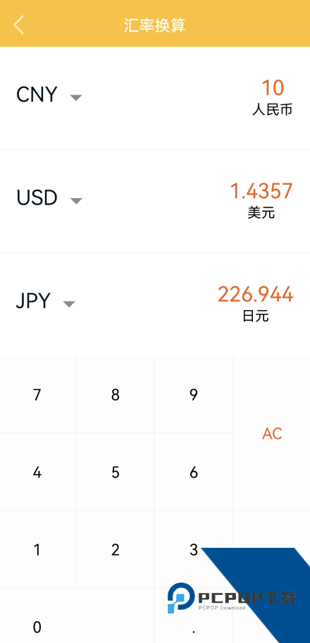 计算器换算App