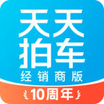 天天拍车经销商最新版下载 v5.2.4