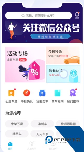天天拍车经销商版app