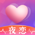 夜恋视频安卓版 v1.1.0