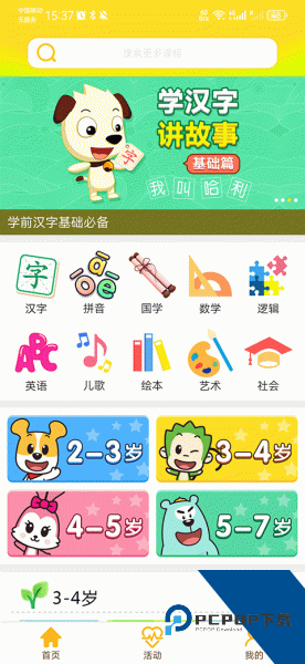 才智小天地app