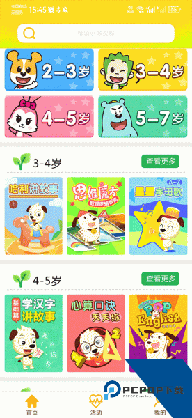 才智小天地app