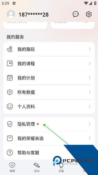 荣耀运动健康app最新版