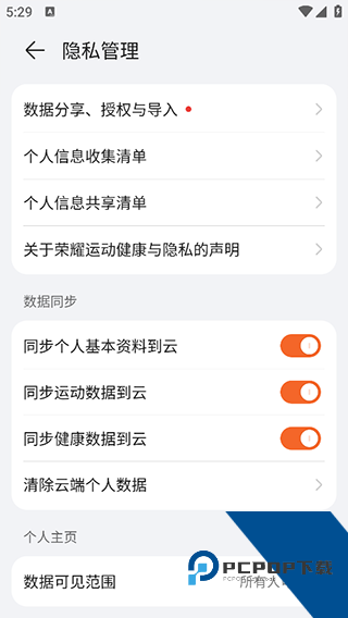 荣耀运动健康app最新版
